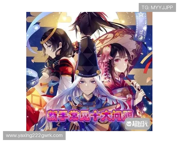 亚星游戏官网平台入口常见问题解答，帮助新手玩家快速掌握登录与游戏操作技巧