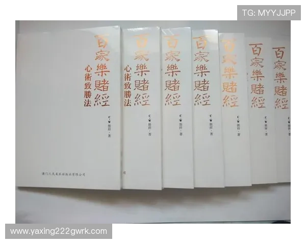 百家乐百科入门指南：新手必读的游戏规则、投注策略与常见误区