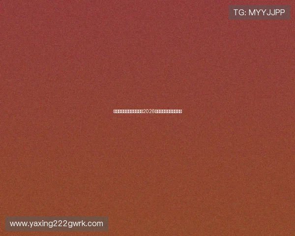 亚星平台会员登录入口网址2026年最新官方入口地址推荐