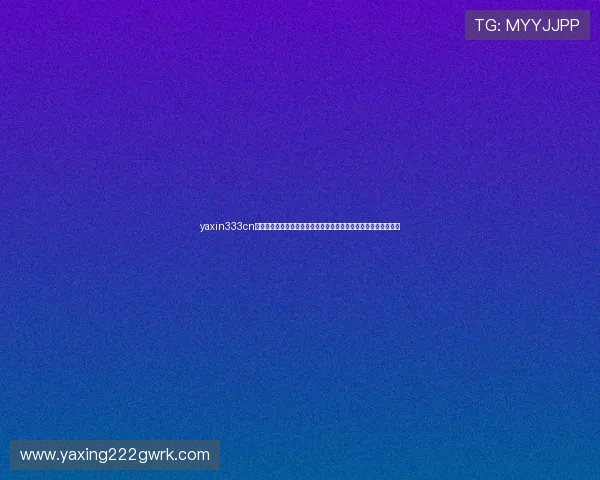 yaxin333cn亚星官方网站聚焦世界杯热点话题,深度解析比赛战术与精彩瞬间 yaxin333cn亚星官方网站聚焦世界杯热点话题,深度解析比赛战术与精彩瞬间